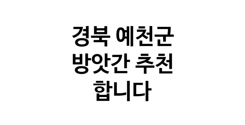 C55 | 경북 예천군 방앗간 참기름 가래떡 고추가루 미숫가루 건고추 C55 | 경북 예천군 방앗간 참기름 가래떡 고추가루 미숫가루 건고추
